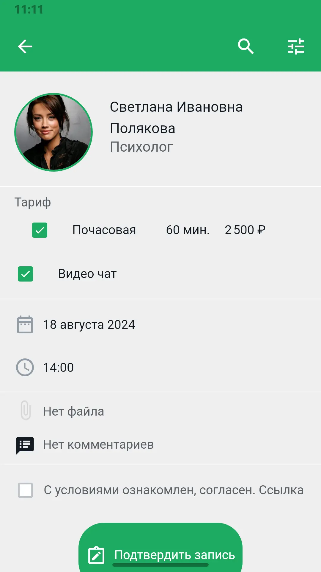 Экран записи: выбор тарифа, даты и времени консультации