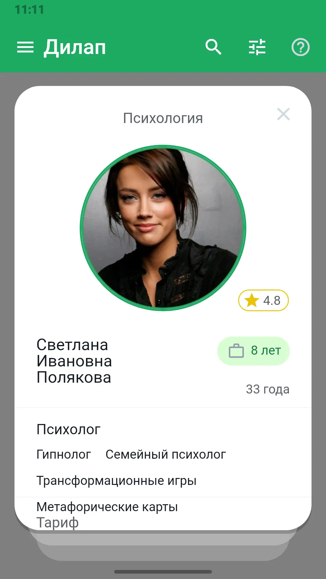 Карточки специалистов в приложении Дилап: фото, рейтинг, опыт и специализация