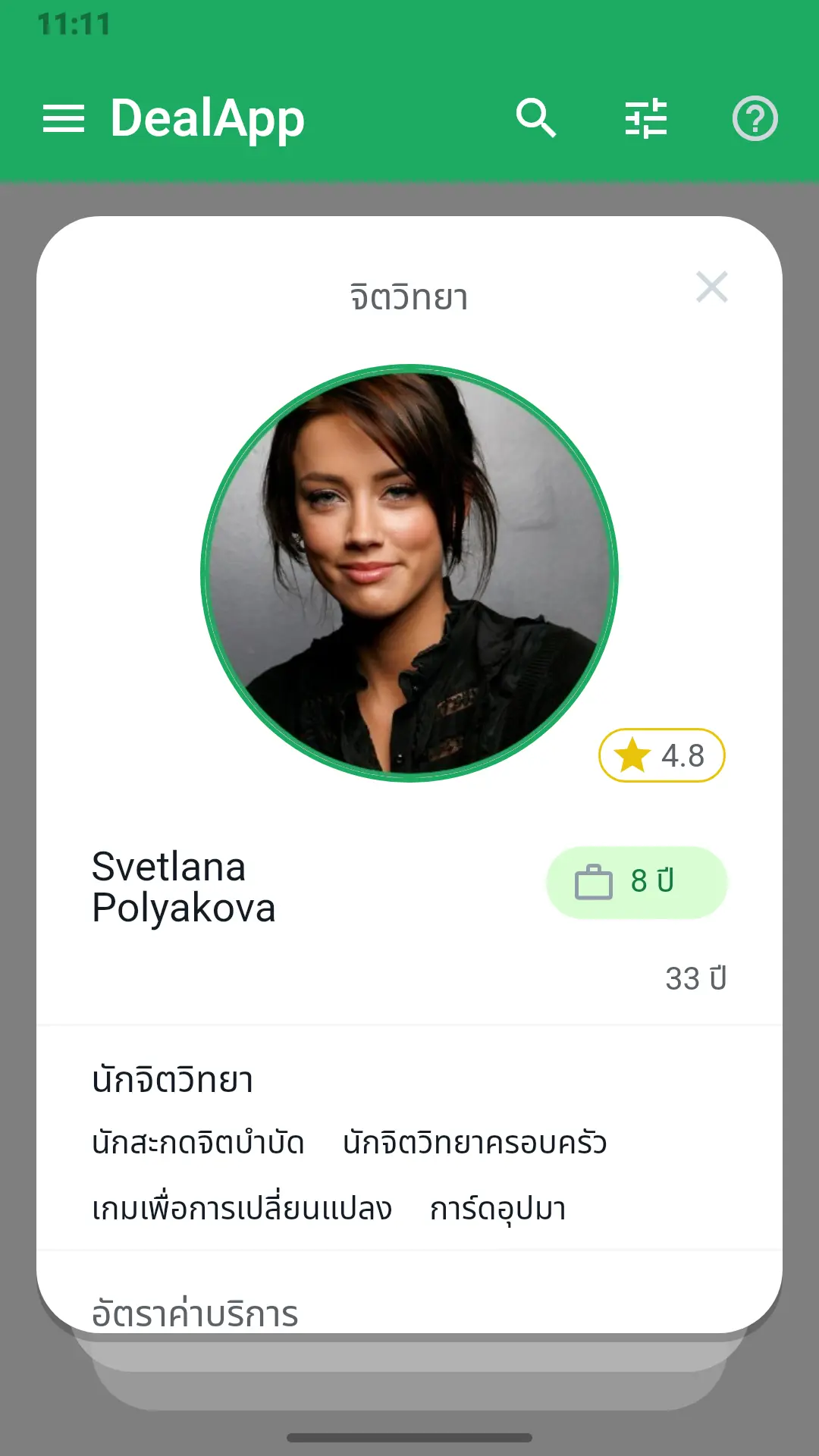 การ์ดผู้เชี่ยวชาญในแอป DealApp: รูปภาพ คะแนน ประสบการณ์ และความเชี่ยวชาญ