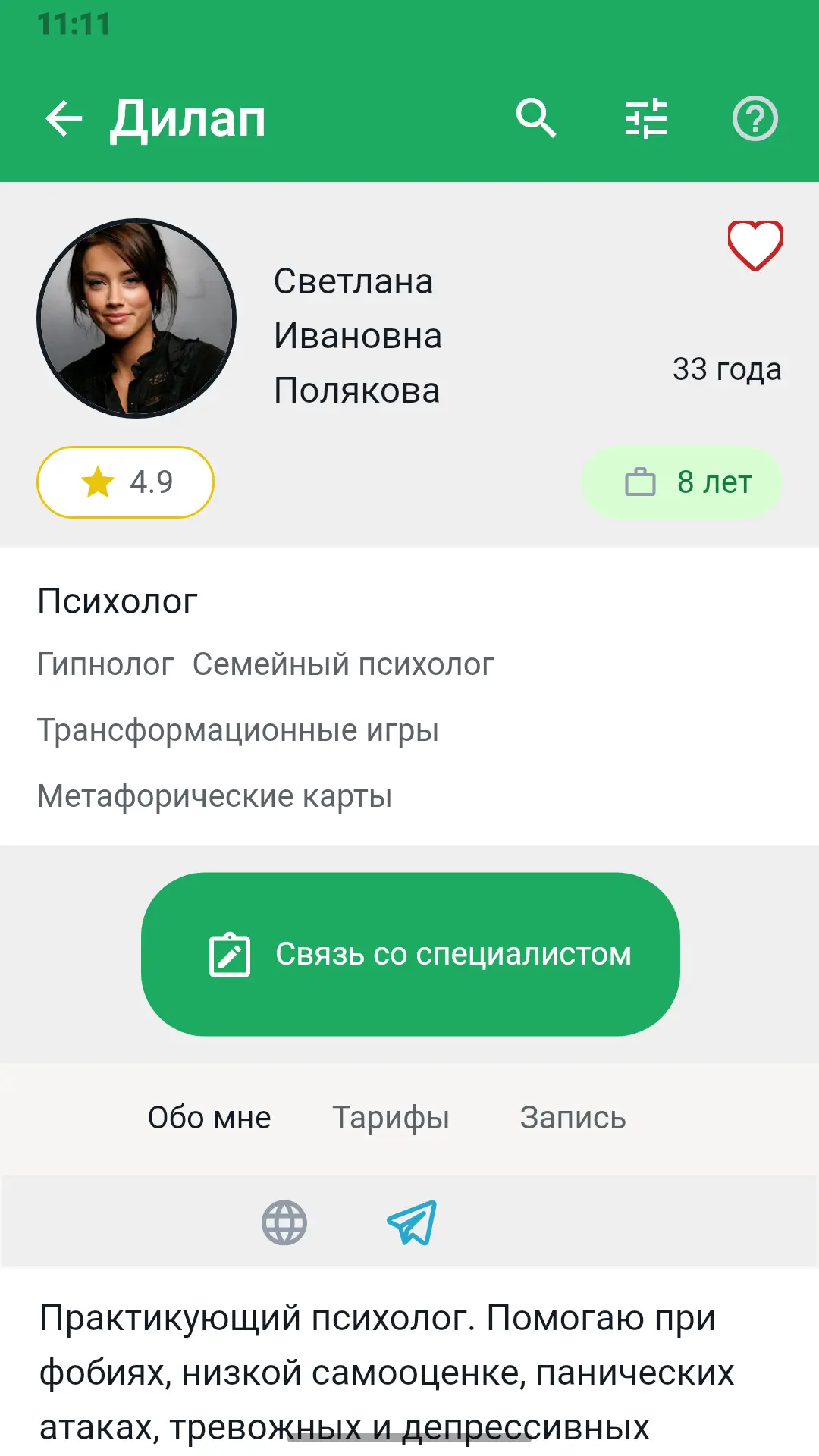 Профиль специалиста в приложении Дилап: фото, рейтинг, опыт и кнопка «Связь со специалистом»