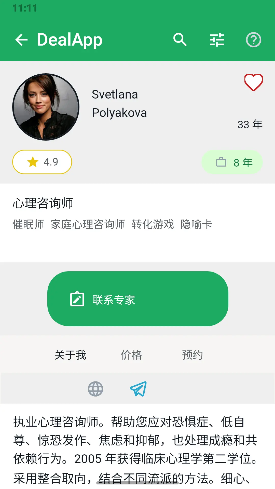 DealApp 应用中的专家主页:照片、评分、经验和“联系专家”按钮