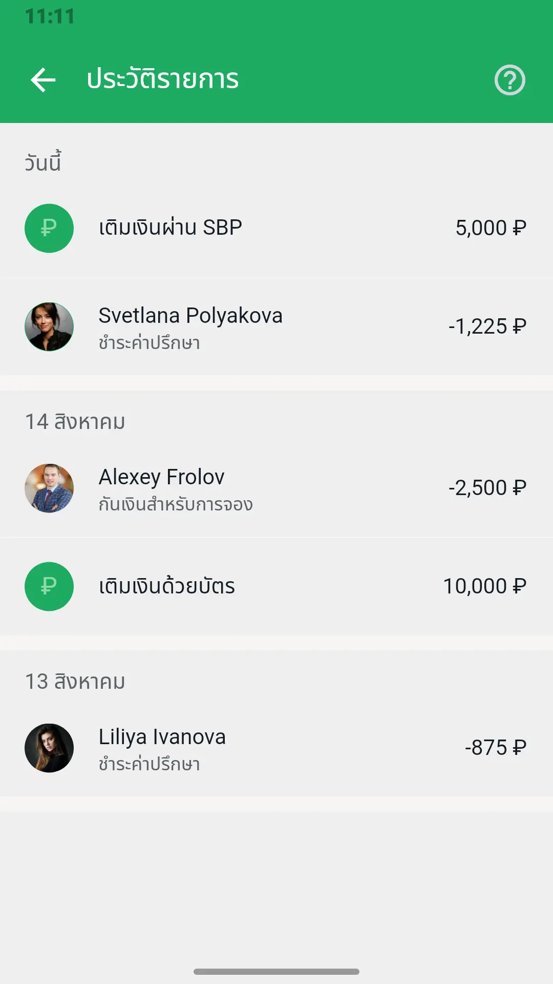 กระเป๋าเงินในแอป DealApp: ยอดเงินคงเหลือ ปุ่ม “เติมเงิน” และประวัติธุรกรรม