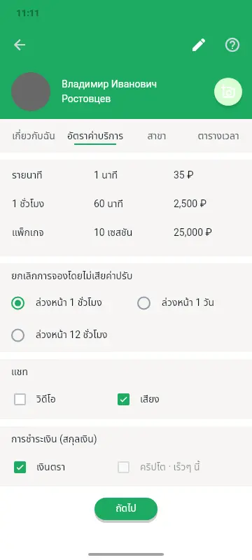 การตั้งค่าอัตราค่าบริการ: รายนาที รายชั่วโมง และแพ็กเกจ พร้อมช่วงเวลายกเลิกฟรี