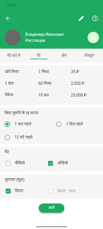 विशेषज्ञ के टैरिफ़ सेटिंग: प्रति मिनट, प्रति घंटा और सब्सक्रिप्शन, मुफ़्त रद्दीकरण की अवधि
