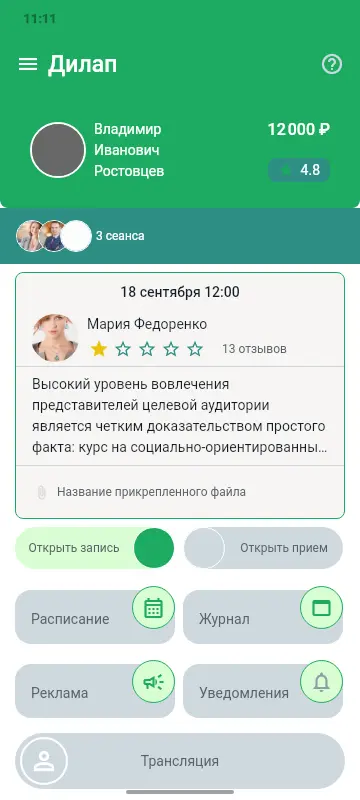 Главный экран специалиста: баланс, рейтинг, ближайшая запись и разделы расписания, журнала и уведомлений