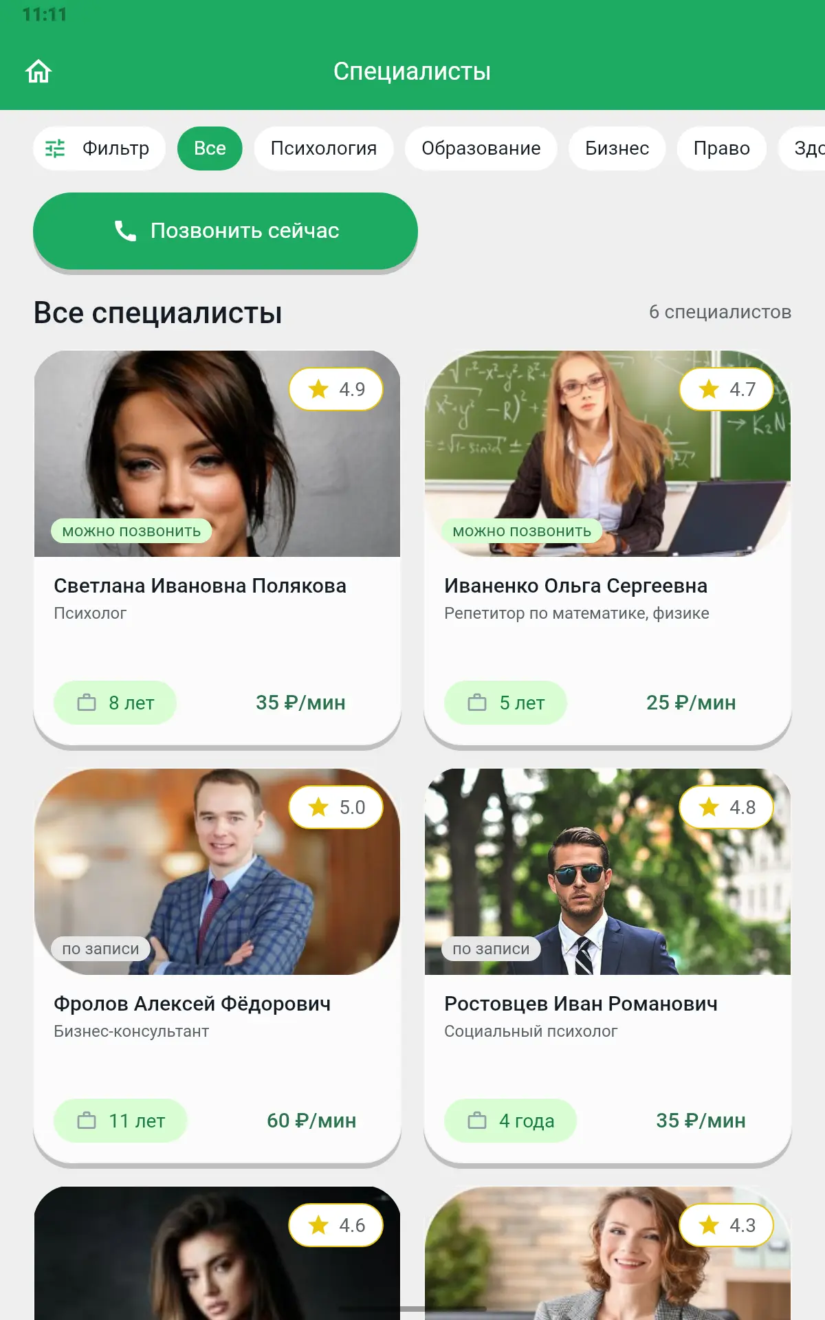 Каталог специалистов на планшете